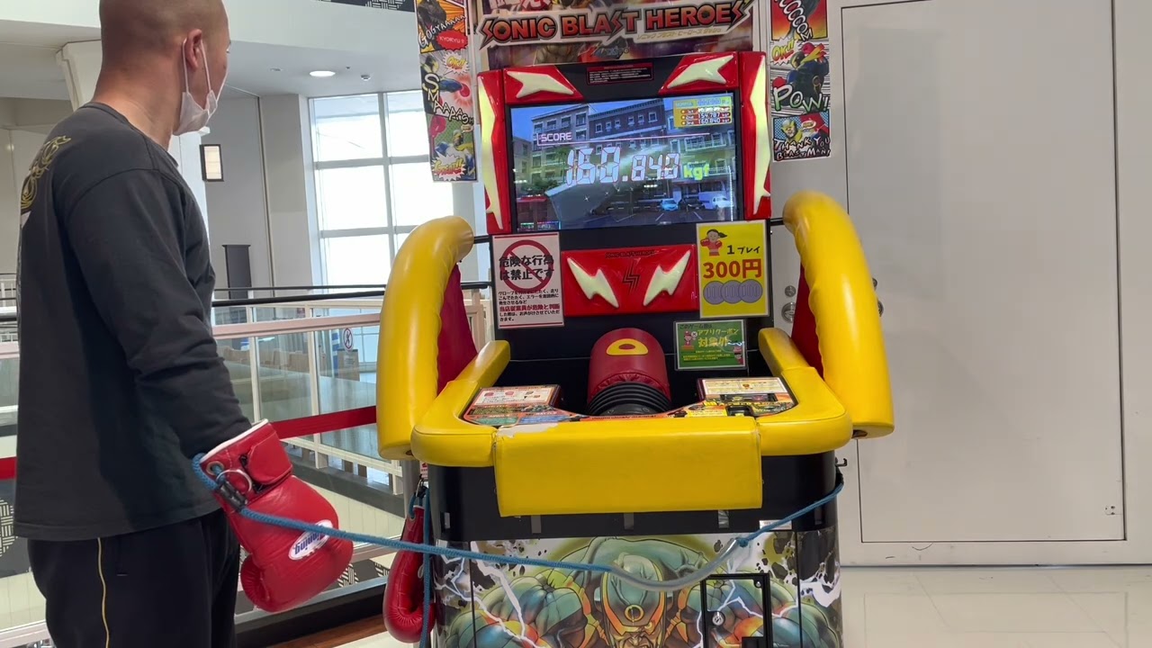 ベル鈴鹿パンチングマシーン - YouTube