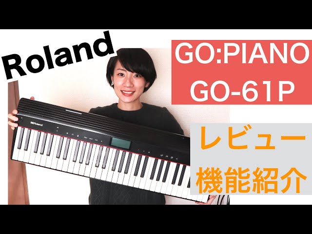 Roland GO:PIANO GO-61P レビューとおすすめ機能紹介 - YouTube