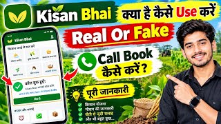 kisan bhai app kya hai | kisan bhai app kaise use kare | kisan bhai app review | kisan bhai app  screenshot 1