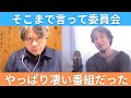 【ひろゆき&times;宮崎哲弥】そこまで言って委員会はやっぱり凄い番組だった