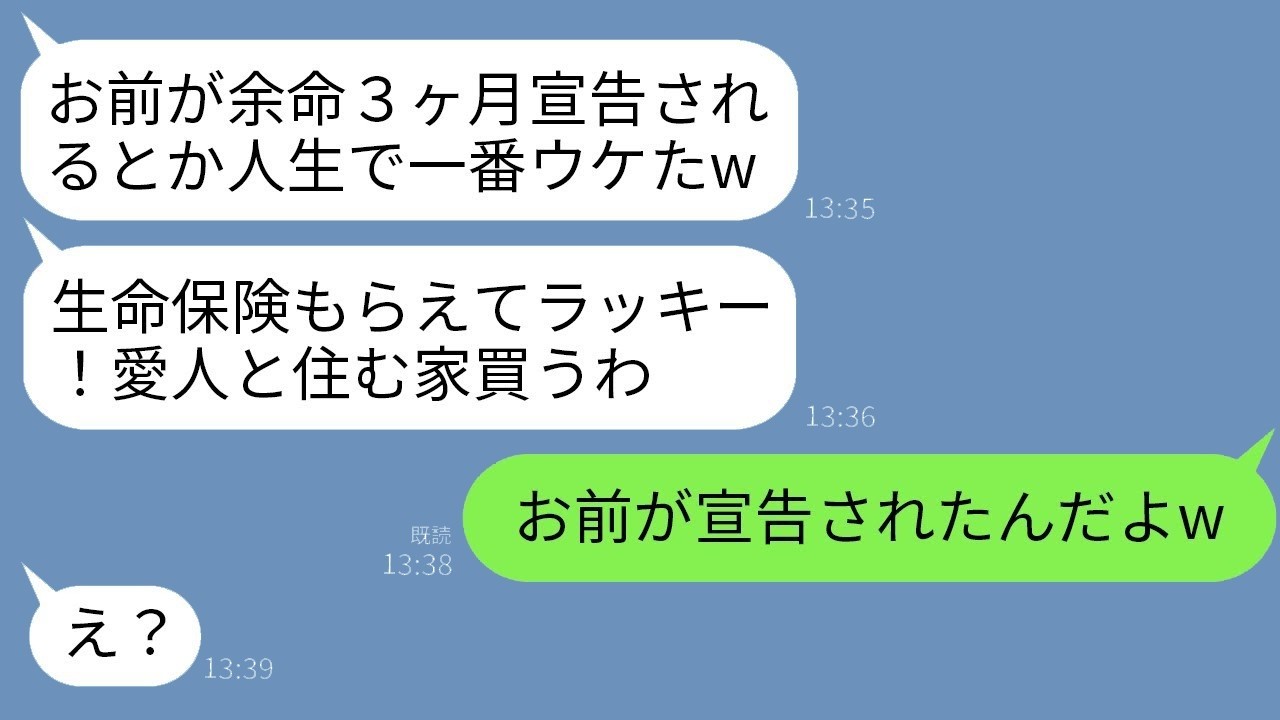 末期がんの私に夫がまさかの大喜び！愛人に家を買う宣言…その後の驚きの展開とは！？