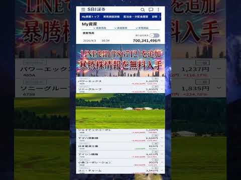 #株式投資 #高配当株投資 #日本株 #株式 #資産形成 #資産運用 #高配当株 #お金 #株主優待,#投資信託 #投資初心者 #投資 #日本株投資 #株 #sbi,