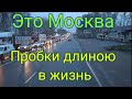 Экспресс Иркутск - С.Петербург. Московские пробки длиною в жизнь.