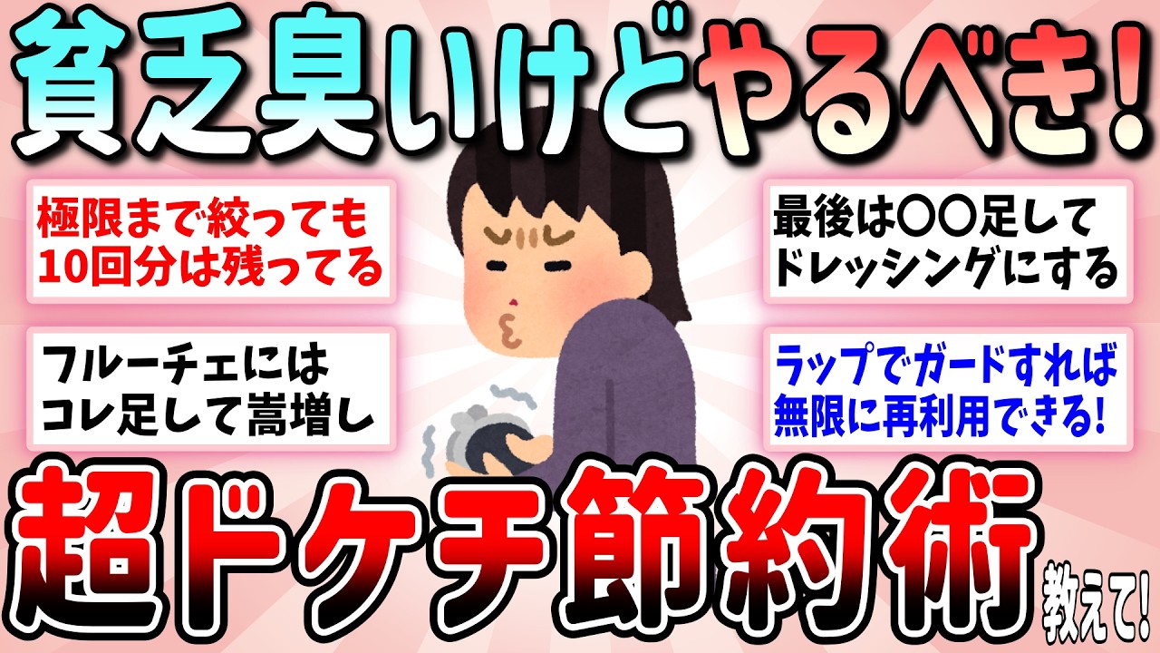【有益】貧乏人は絶対やって！物価高騰対策でやるべきドケチすぎる節約術【ガルちゃんGirlschannelまとめ】
