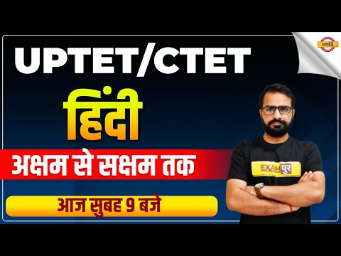 UPTET/CTET 2021 Preparation | Hindi Classes | Hindi Expected Questions | By Pramod Sarang Sir