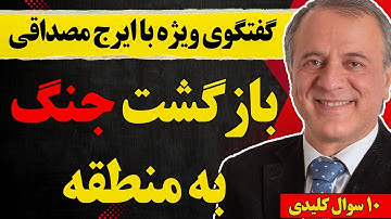 گفتگو با ایرج مصداقی: بازگشت جنگ به منطقه
