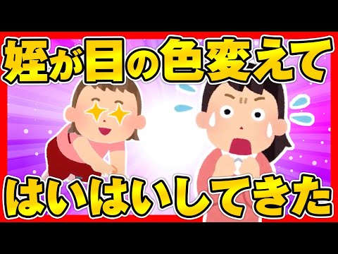 【2ch面白ほのぼの】座っていたら、何故か姪が目の色を変えて私の足の方にはいはいしてきた【ゆっくり解説】