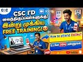 😍csc training in tamil | csc latest update in tamil | csc new update tamil | csc news in tamil