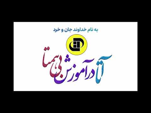 تصویری: دانش آموزان کلاس دهم در علوم چه می آموزند؟