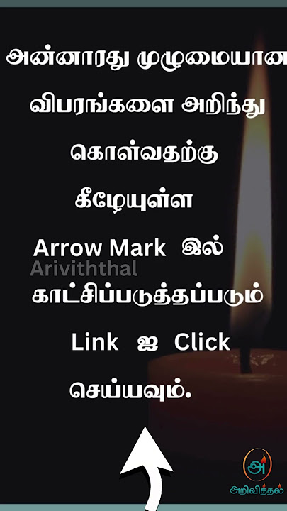Mrs Anusooya Sivarajan | RIP | Jaffna | #shrots