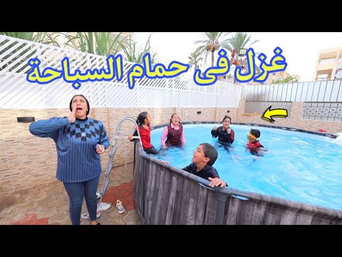 أمنية القوة داخل المسبح بالبس المدرسة شوف حصل أية