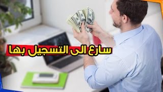 الربح من الانترنت - اشهر اربعة مواقع للربح من الانترنت - سارع الى التسجيل بها