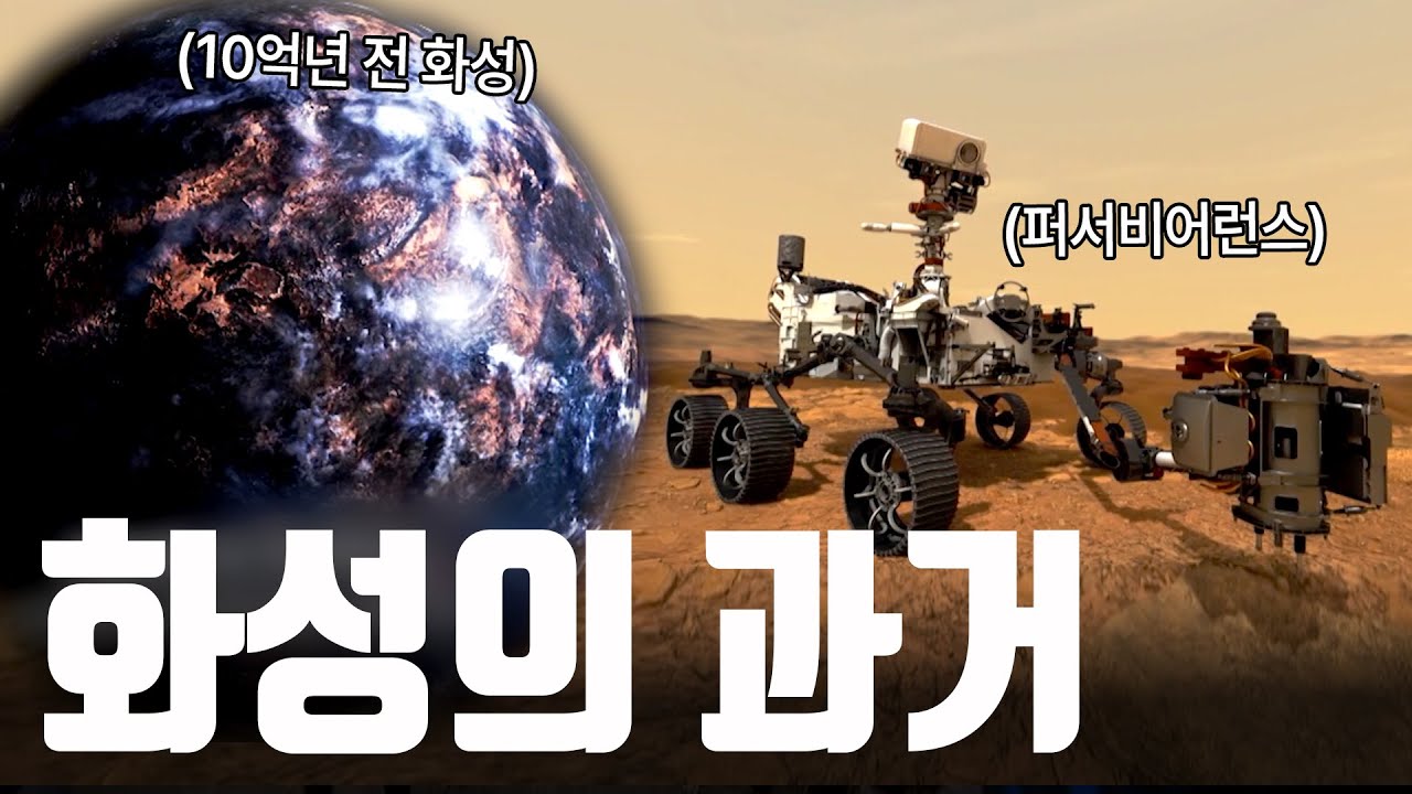 2021년 NASA 화성 탐사로 밝혀진 화성의 충격적인 과거 [지식의 발견] - Go IT
