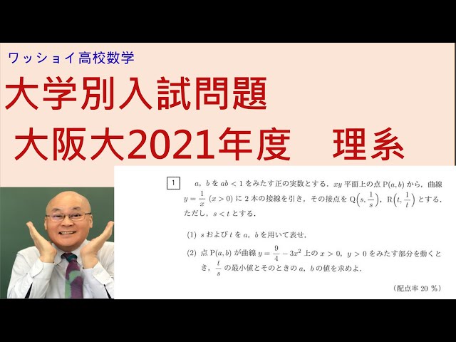 大阪大 2021 理系 全】大阪大学2021年度 理系数学 の解説です。 - YouTube