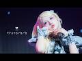 最終未来少女「マシュマロメロメロ」Live Movie @ ステラボール