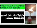 How to make a cool candle holder in a simple way   🕯 homemade candle holder ideas diy 🕯