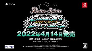 【バトルスピリッツ コネクテッドバトラーズ】プロモーションムービー