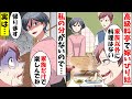 予約した高級料亭で私が嫌いな姑「家族じゃない嫁には料理無しｗ」→家族じゃないらしいので帰ろうとすると…【スカッとする話】