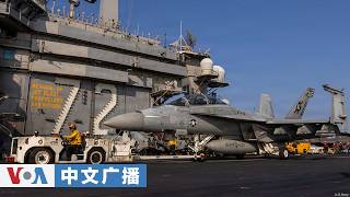 Voice of America Chinese Radio (March 14, 2026)