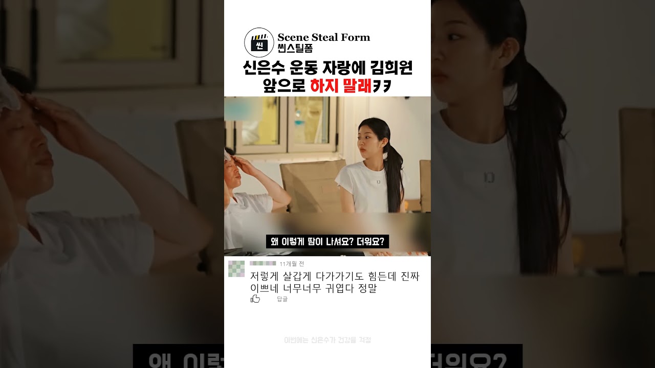 신은수 운동 자랑 듣던 김희원 ‘앞으로 하지 마’ㅋㅋ #예능 #티키타카