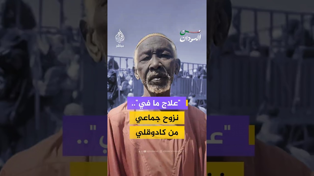 الثمب "علاج ما في".. نزوح جماعي من كادوقلي