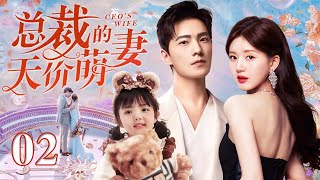 【EngSub】总裁的天价萌妻 EP02|集团千金赵露思被勒令回国结婚，逃婚路上却被未婚夫杨洋抓个正着，霸道少爷娇宠呆萌妻～