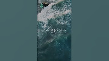 سورة الفلق بصوت الشيخ ماهر المعيقلي | تلاوة قصيرة تملأ القلب بالسكينة