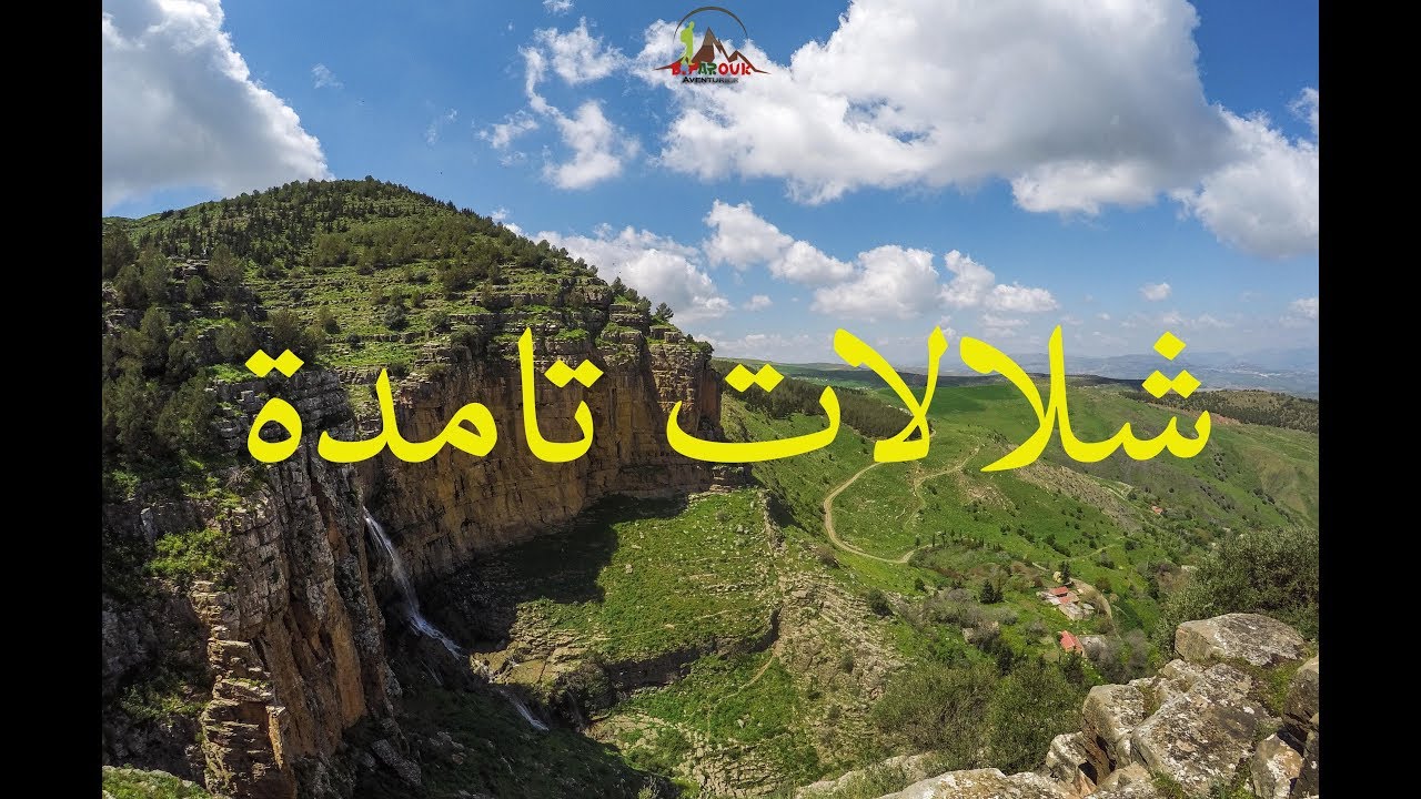 شلالات تامدة