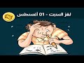 حل لغز السبت 01 أغسطس كلمات كراش اللغز اليومي 2026