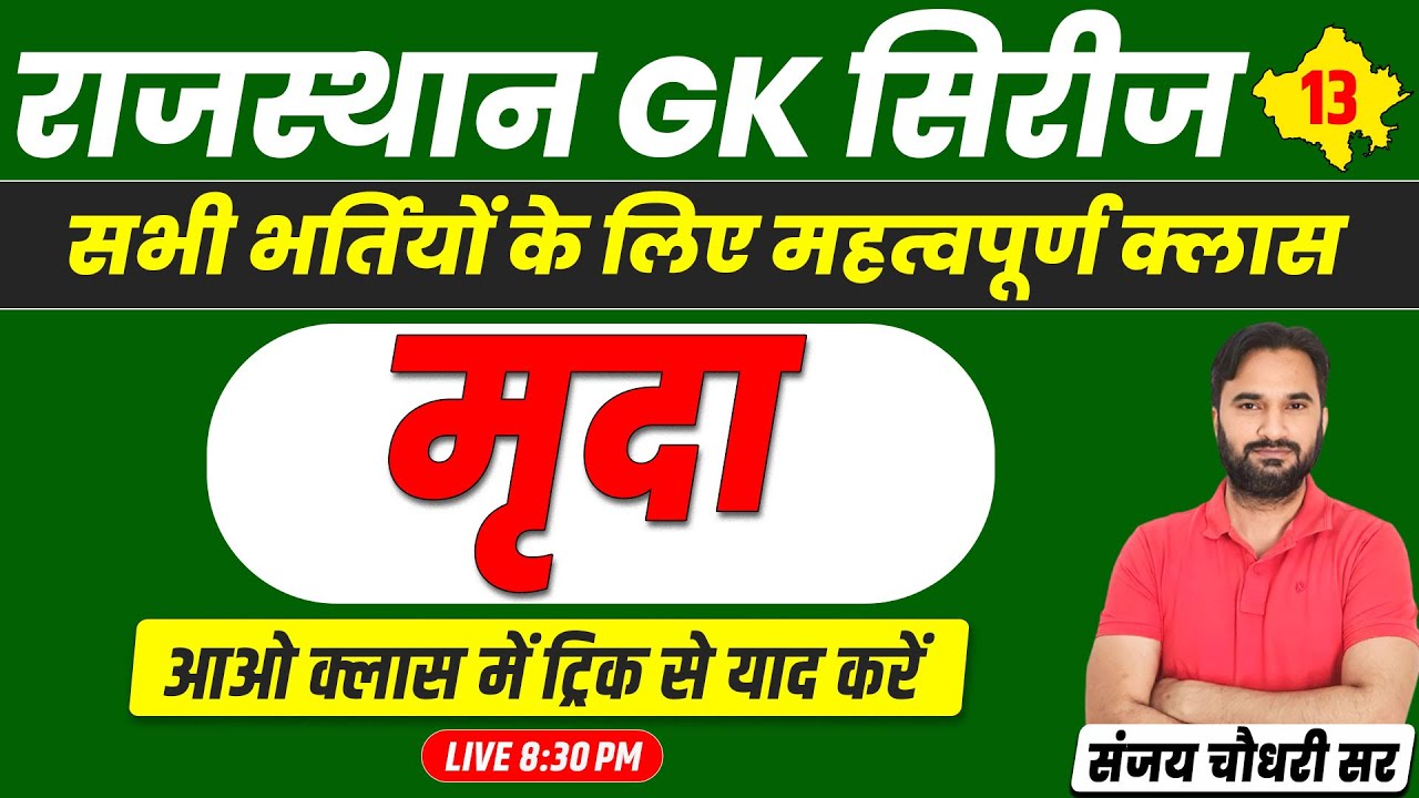 Raj Geography l मृदा #13 A to Z Raj GK For Pashu Parichar, RAS, SI, CET, Teacher Exam 2024 l Sankalp