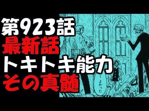 ワンピース 第909話 最新話 ネタバレ ワノ国編スタート 展開予想 Youtube