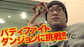 【バディファイト対戦】20BOXをかけたマジガチの最高峰ファイト!!バディファイトダンジョン!!