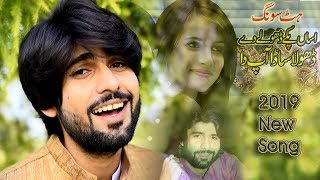 Asan Pakay Dholay Day By Zeeshan Rokhri New Song 2019 New Programe 2019 # AAK Studio