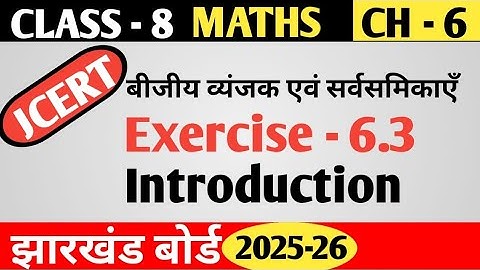 Class -8 Maths Ch -6 Exercise -6.3|| बीजीय व्यंजक एवं सर्वसमिकाएँ|| Class -8 Maths Ex -6.3 Intro Jac