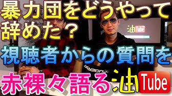 暴力団 Youtube