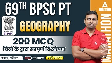 200 MCQs Geography For 69th BPSC 2023 | BPSC 69 Prelims Geography Preparation Online Class