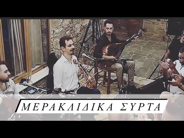 ΠΡΩΤΟΣ ΣΥΡΤΟΣ - ΜΑΝΙΟΥΔΑΚΗΣ ΝΙΚΟΣ