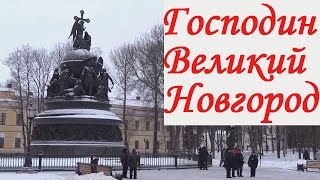 Новгород Великий- достопримечательности. Экскурсия по Новгороду(Новгород Великий. Достопримечательности, музеи Великого Новгорода в клипе- экскурсии по Новгороду http://www.yout..., 2013-09-08T10:53:06.000Z)