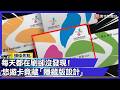 你說了我才知！20年都在刷悠遊卡 竟沒發現這個隱藏設計｜#寰宇財經新聞