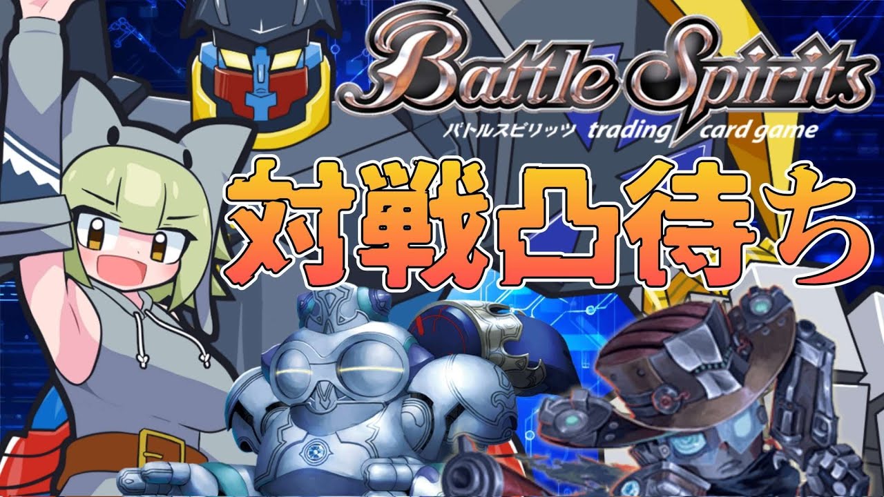 【#tcg 】緊急クエスト:バトスピで有珠川カゲホに勝利せよ！#187