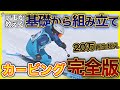 【基礎から超進化】今こそ!最新テクニックを基本動作から身に付ける/元デモが教える新スキー技術(総集編)神崎大輔