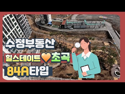 힐스테이트초곡 84A타입 / 054-261-8588 또는 010-7942-5186 [수정부동산]