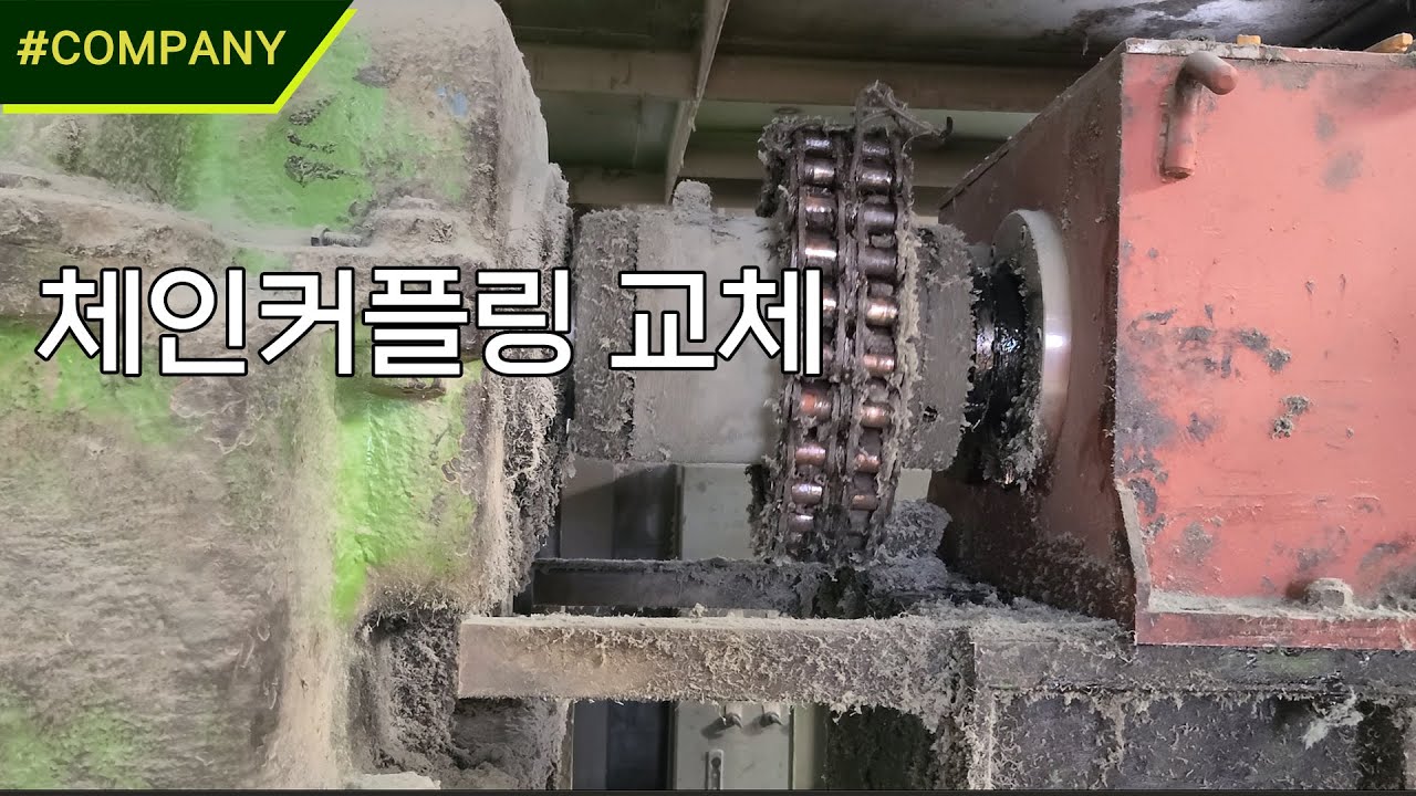다른 제품 체인커플러 교체 모터 감속기 연결