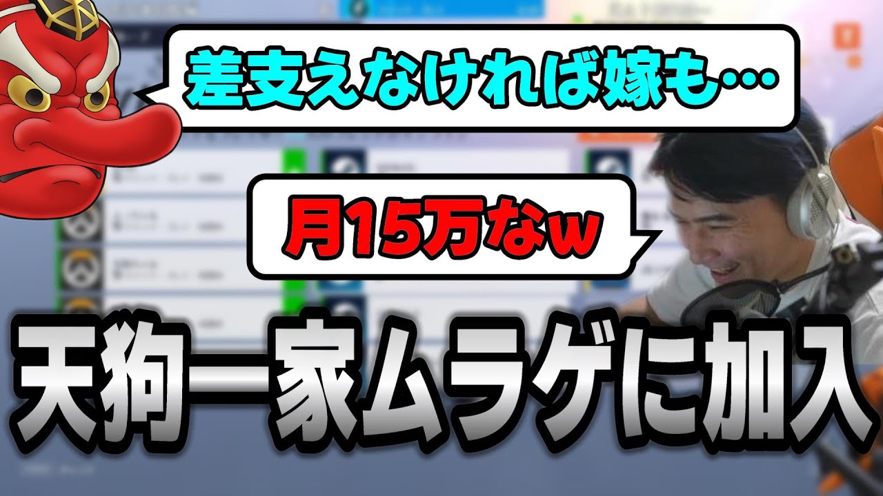 ムラゲに家族で入ることになった天狗ちゃん 【2024/03/30】