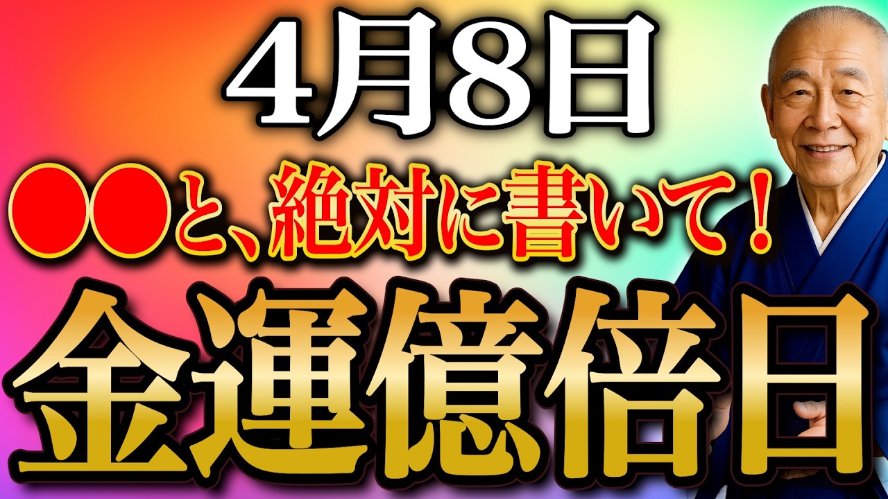今夜必ずみて】〇〇書いて金運急上昇！”強烈な金運押し寄せる一粒万倍
