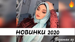 Шамиль Дидигов Новинки 2020