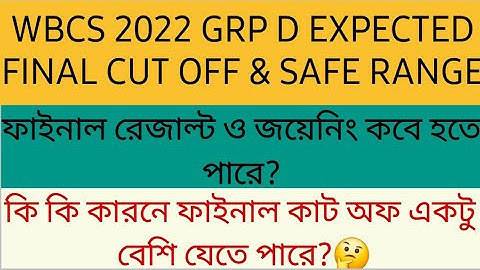 WBCS 2022 GRP D EXPECTED FINAL CUT OFF & SAFE RANGE FOR SELECTION। FACTORS EFFECTING FINAL CUT OFF 🤔