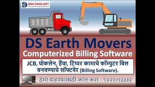 Earthmovers Billing Software (JCB, Poklain, Hywa) जेसीबी बिलिंग सॉफ्टवेअर screenshot 2