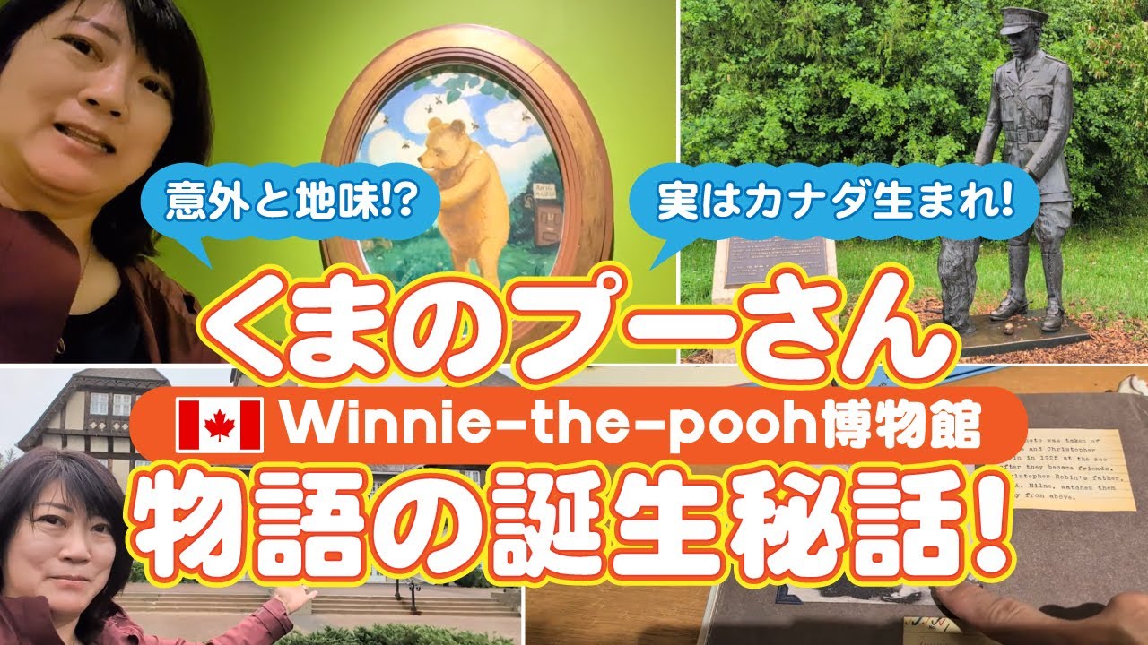 ほとんどの方が知らないリアルなプーさんが生まれた地＼祝／原作出版