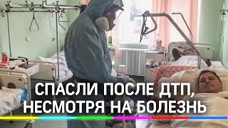 Прооперировали, несмотря на COVID-19 : дальнобойщика спасли после ДТП видео